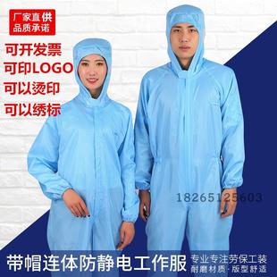 电子厂无尘衣工作服套装 防静电连体服静电衣服防尘食品厂工装 防护