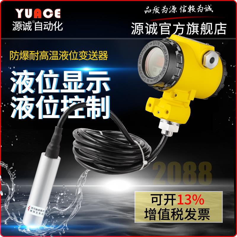 一体化不锈钢投入式液位变送器传感器4-20ma水位探头液位计开关