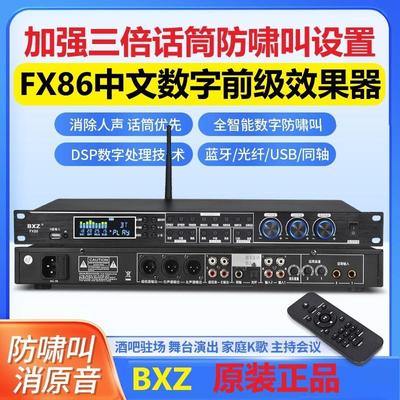 BXZ专业前级效果器FX86中文前级效果器蓝牙USB混响同轴光纤防啸叫