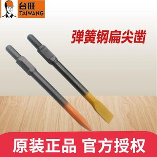 台旺开槽电镐头电锤钻头方柄圆柄尖铲子冲击钻凿子扁凿混凝土开槽