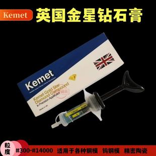 原装 英国kemet金星研磨膏 超镜面钻石抛光羔1 新款