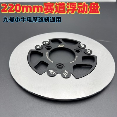 220浮动碟刹盘220赛道无洞浮动碟刹盘孔距7.0加厚无孔刹车静音盘
