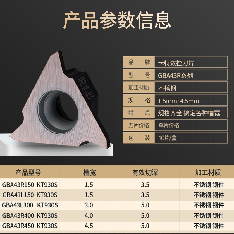 数控车床刀具浅槽刀片不锈钢卡簧槽刀粒三角切断槽刀片GBA43R150