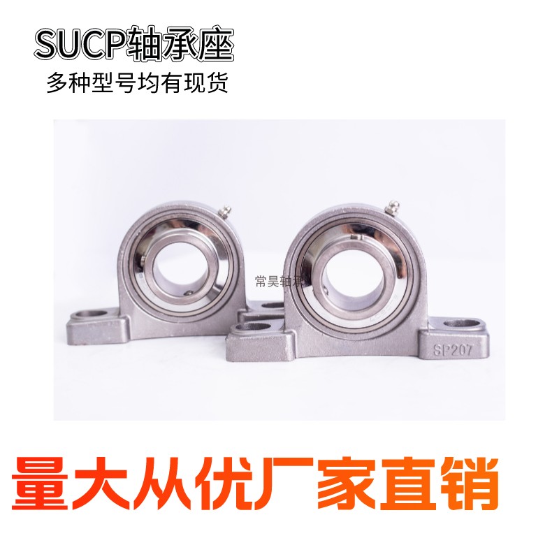 不锈钢外球面立式带座轴承SUCP203 SP204 SP205 SP206 207 208