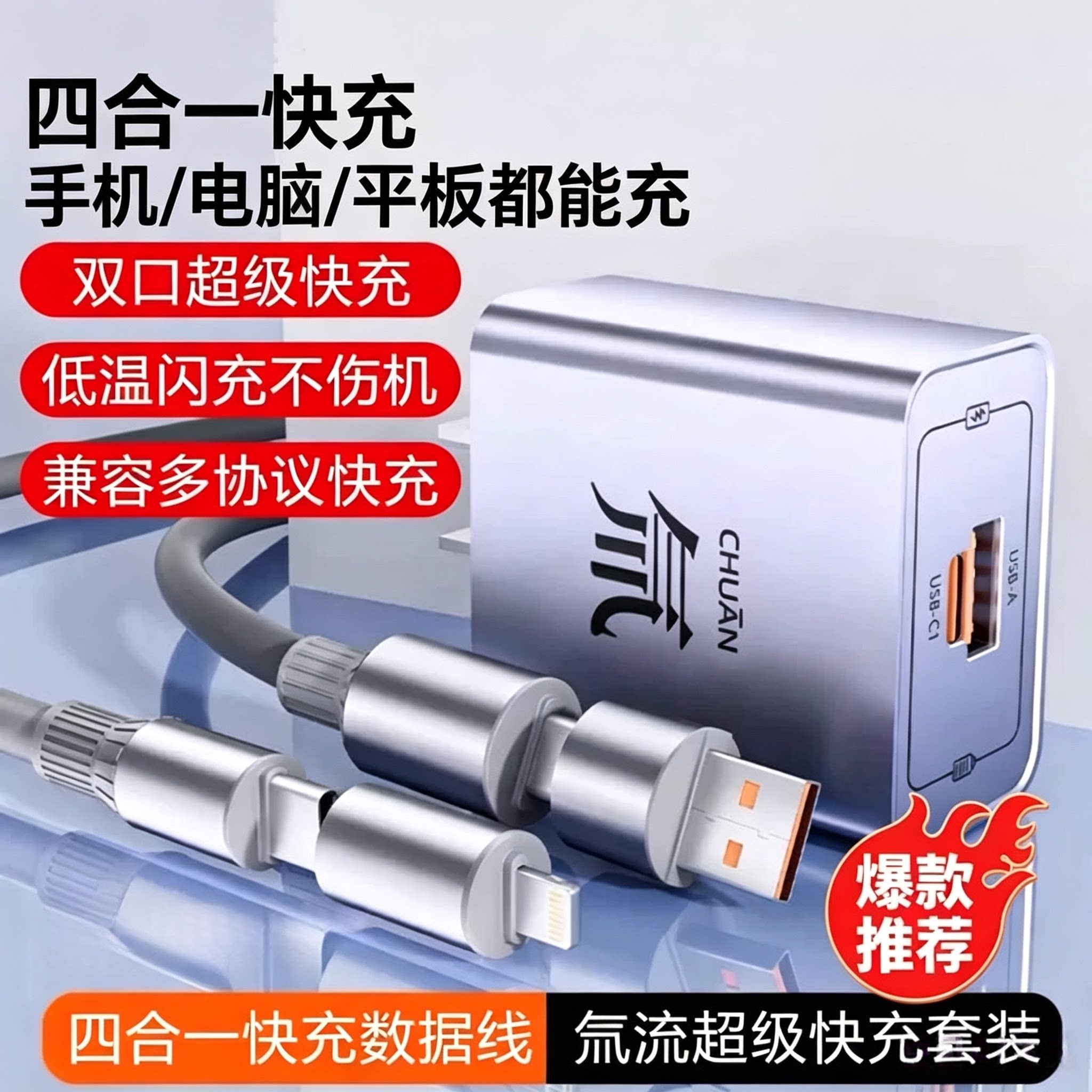 手机充电器插头数据线快充通用