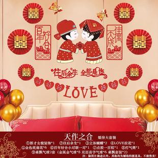 扮套餐新闺房卧室无纺布置男女方婚礼拉花喜字用品大全 网红结婚装