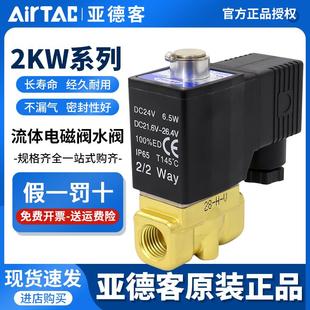 050 亚德客流体控制阀常开型电磁阀水阀2KW030 15A 150