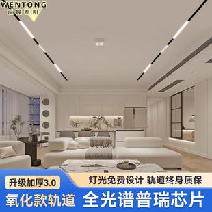 磁吸軌道燈加厚3.0家用客廳led射燈暗裝 無主燈 線行燈全光譜嵌入式