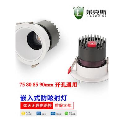 普瑞全光谱深防眩光山家庭客厅Led射灯，宽边75/80/85/90开放通用