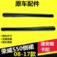 适用荣威550下边梁底 防撞梁下裙边下包围带亮条侧梁侧下裙带亮条