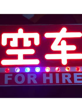 LED车空灯高亮悬挂式后视镜车灯出汽车租价计带器空保车灯租出灯