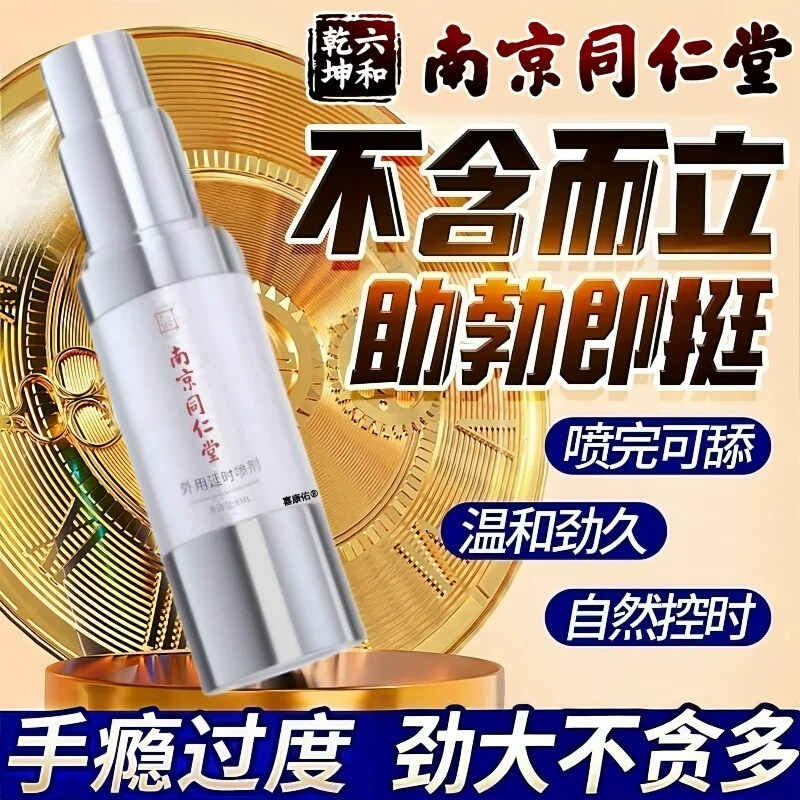 阳痿早泄男人增长粗大延时药壮阳助勃喷雾剂龟头敏感中药延迟不射