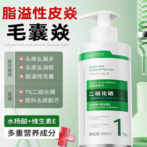 【医用级】去屑止痒洗发水