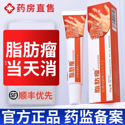 葆元消瘤膏鼓包除皮下脂肪瘤去除