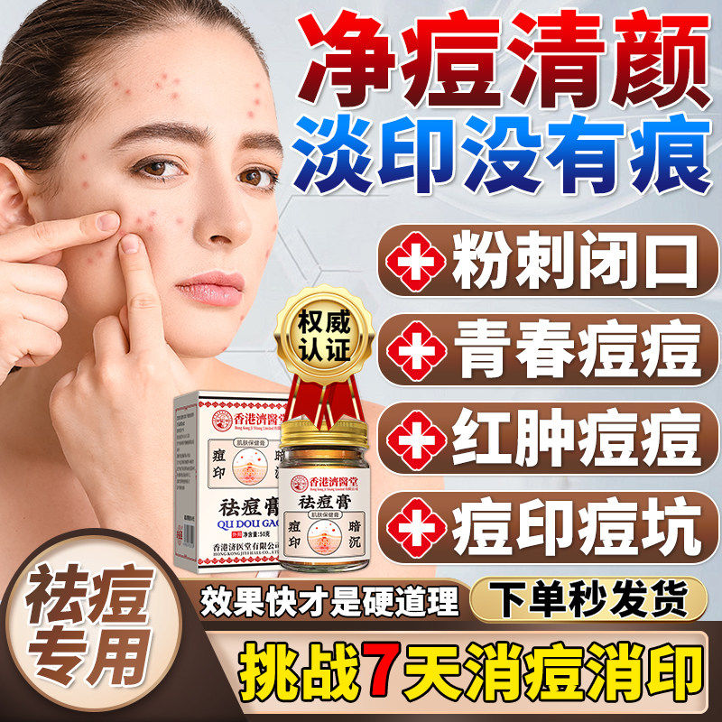 祛痘药膏去粉刺痘痘修复淡化痘印男女去闭口凝胶官方旗舰店正品