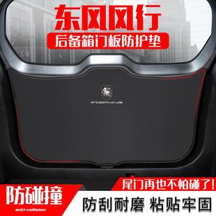 内饰用品 东风风行菱智PLUS后备箱防护垫M5汽车尾箱门防踢垫M7改装