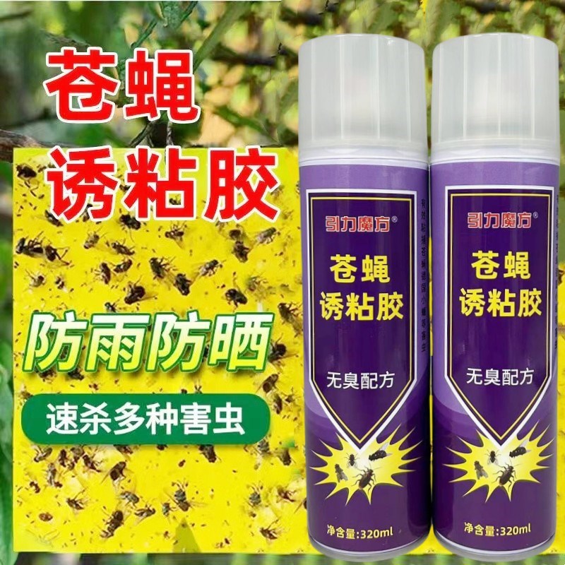 苍蝇诱粘胶喷粘剂苍蝇克星强力引诱灭蝇室内外粘R蝇捕捉饵剂诱粘
