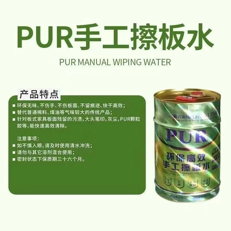 pur洗板水木工机械封边pur清洁剂H手工擦板水分离剂板式洗板水