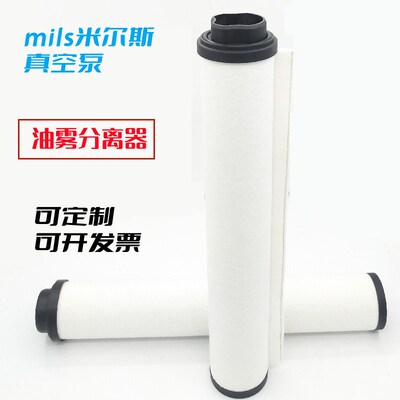 MILS米尔斯E300真空泵排气滤芯油雾分离器废气处理过滤器370724
