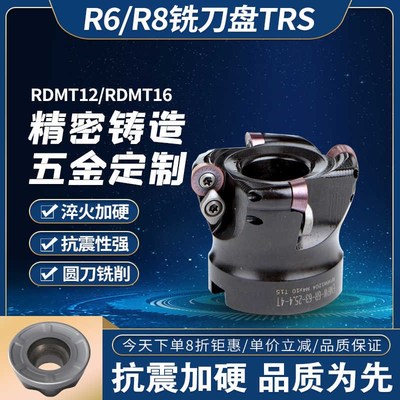 R6/R8铣刀盘RDMT1204/RDMT1605/1606刀盘铣刀片加硬数控TRS/EMR
