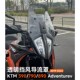 890ADV改装 适用KTM390 790 前挡风K加高加宽越野风挡玻璃前挡风板