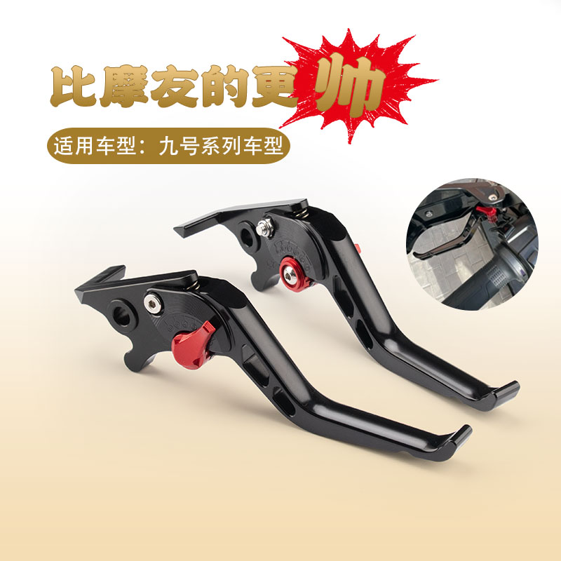 25款电动车九号猎户座Dz 110P MK2改装牛角拉杆竞技省力刹车手柄