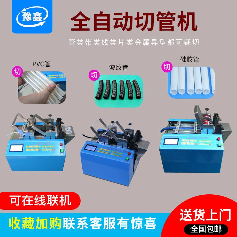 全自动电脑波纹管硅胶软管切管机pe管切断机玻纤管热缩管下料机