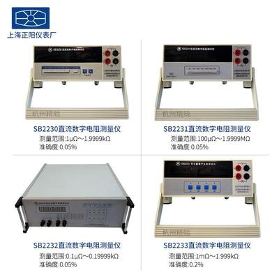 上海正阳澄洋SB2230SB2231SB22302SB2233数字直流电阻测量仪