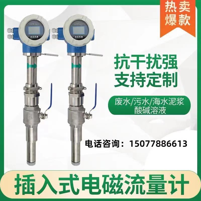 智能插入式电磁流量计液体废污自来水一体分体球阀纸泥沙浆大口径