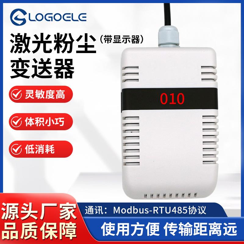 激光粉尘变送器RS485传感器PM2.5PM1.0颗粒物PM10空气质量检测仪