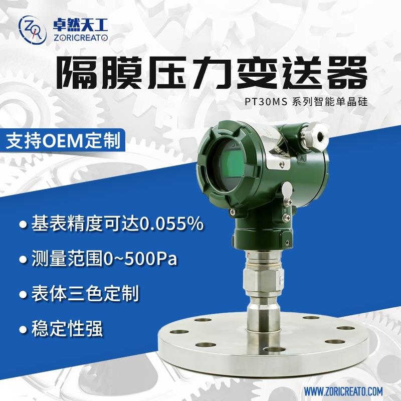 智能数显单晶硅压力变送器法兰隔膜连接隔离体防堵抗粘稠结晶制药