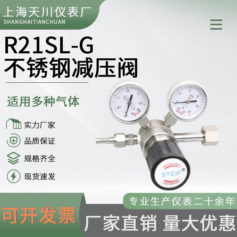 R21SL-G316不锈钢减压阀实验室钢瓶气相色谱仪氧气氮气氦气氯化