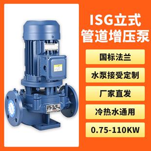 耐高温热水冷却水增压循环离心泵管道泵 不锈钢管道泵ISG立式