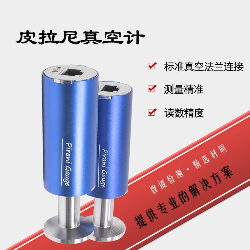 供应皮拉尼真空规RS485输出数字式真空计精密仪器自动识别真空计