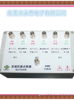 DJ-T3-01E耐压三合一点检盒3C验厂运行检查工装校准电阻点检仪