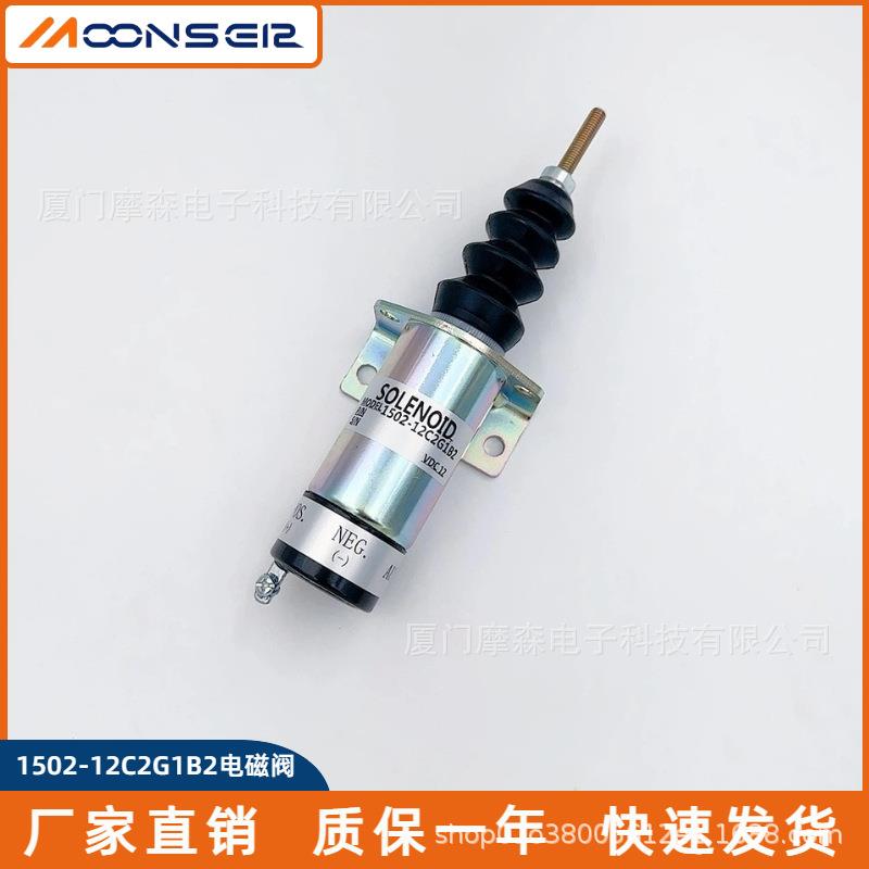 柴油发电机组配件电子熄火电磁阀1502-12C2G1B21500-2060