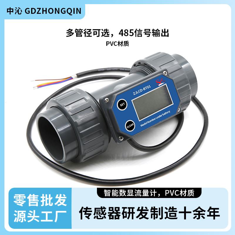 PVC管道传感器耐腐蚀数显流量计高精度智能水表多管径485信号输出
