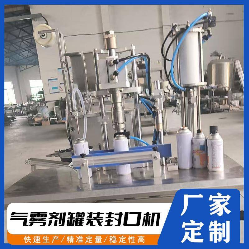 半自动气雾灌装机药剂灌装机灌装设备杀虫剂灌装机