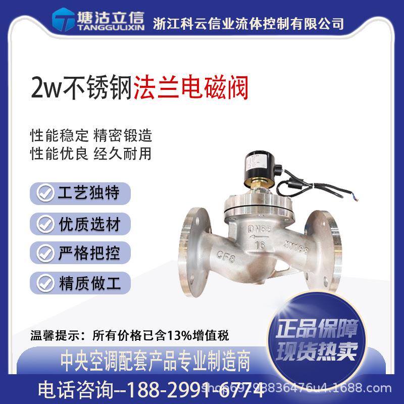 2w不锈钢法兰电磁阀蒸汽水阀气阀控制阀铜线圈防腐蚀工业级电磁阀