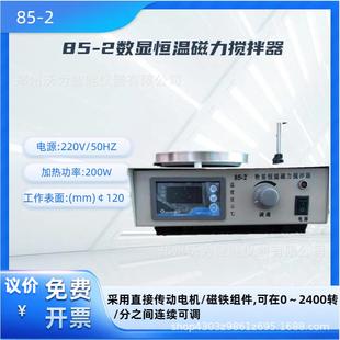 2数显恒温磁力搅拌器