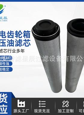 液压过滤器风电齿轮箱液压油滤芯2600R010BN4HC不锈钢液压滤芯