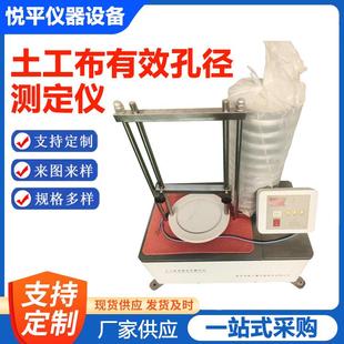 土工布有效孔径测定仪干筛法湿筛法标准颗粒土工合成材料测量仪