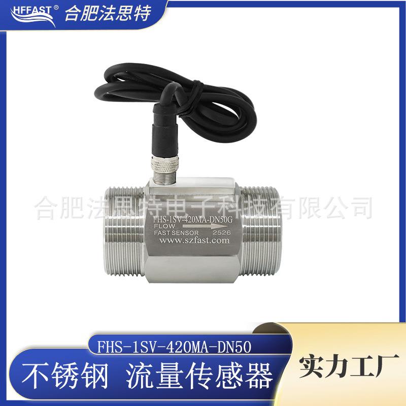 4-20mA输出流量计/DN50不锈钢流量传感器/带航空插头/电流输出