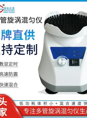 GW-4000S漩涡振荡器实验室多管漩涡混匀仪混合器小型涡旋仪震荡仪