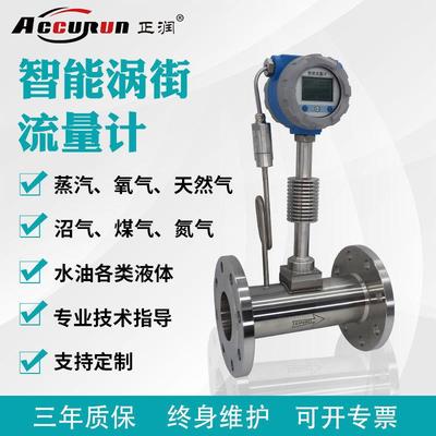 直供LUGB智能涡街流量计压缩空气蒸汽导热油液体数显计量表