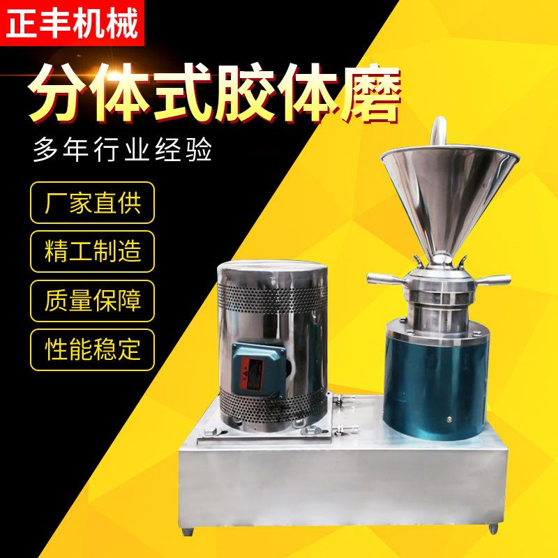不锈钢立式胶体磨卫生级果酱芝麻花生酱研磨设备胶体磨
