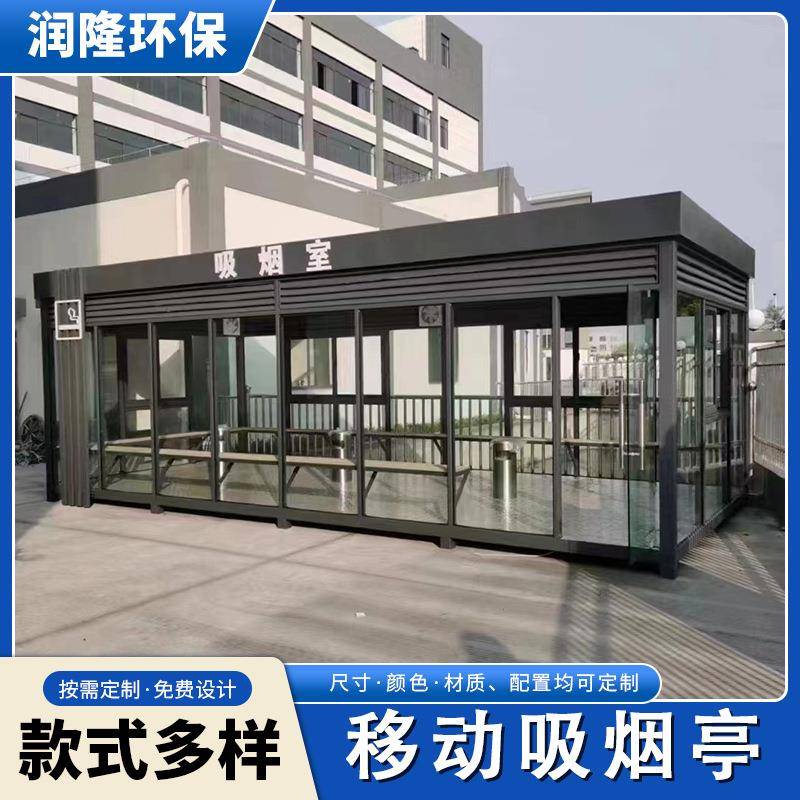 厂家吸烟亭户外抽烟休息室医院景区公园广场工厂公共吸烟房