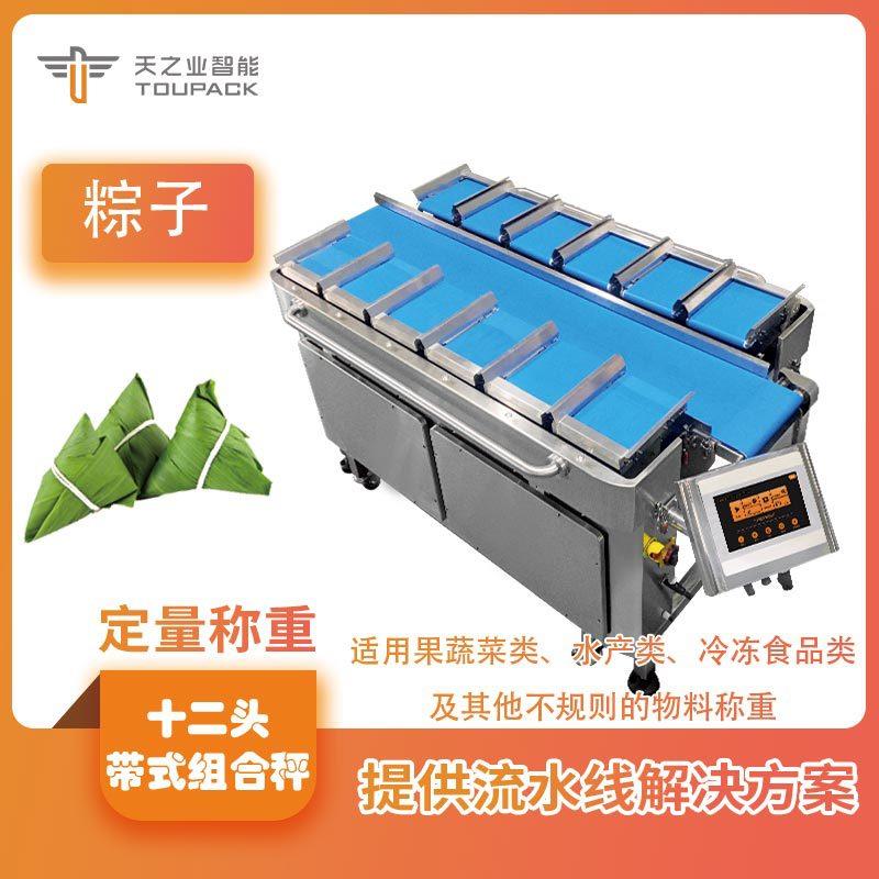 半自动粽子称重机青瓜辣椒胡萝卜人工放料组合秤多工位配重皮带秤