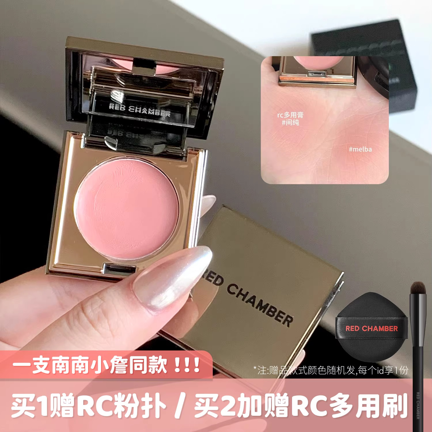 RC朱栈多用膏间纯栗本乐葵会智口红眼影腮红redchamber新款2025女,彩妆/香水/美妆工具,腮红/胭脂,淘宝优惠券,粉丝福利购,淘宝优惠卷