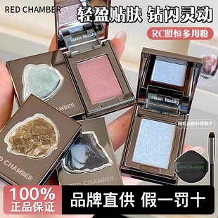 RC朱栈多用粉风渡沙眠霞隐水晶眼影单色盘高光岩息音更redchamber